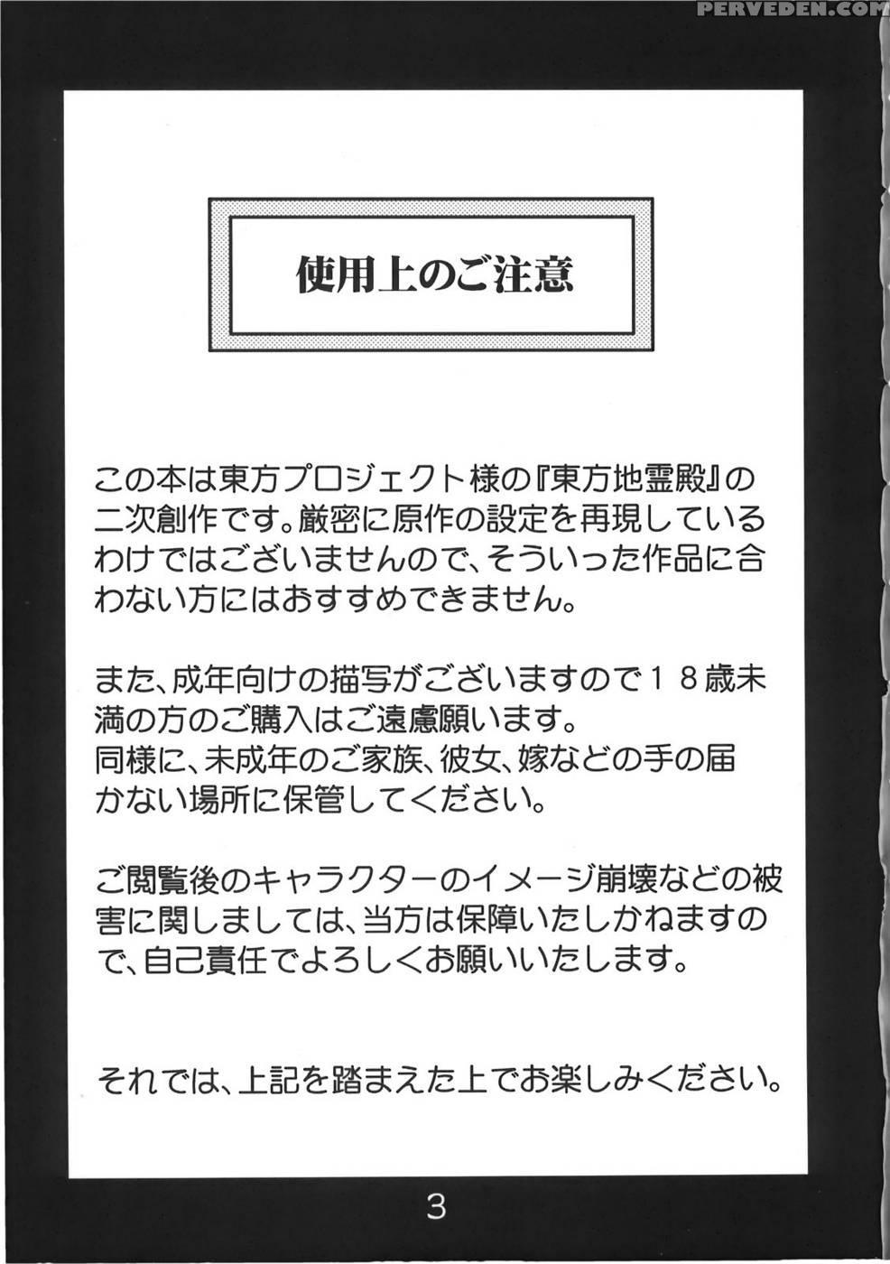 Byoujo No Sho - Touhou Project 1