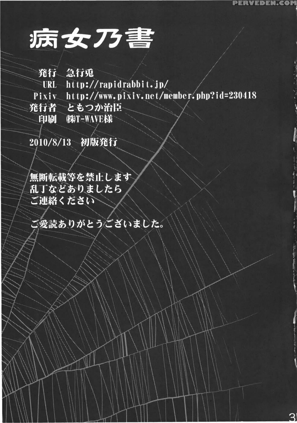 Byoujo No Sho - Touhou Project 1