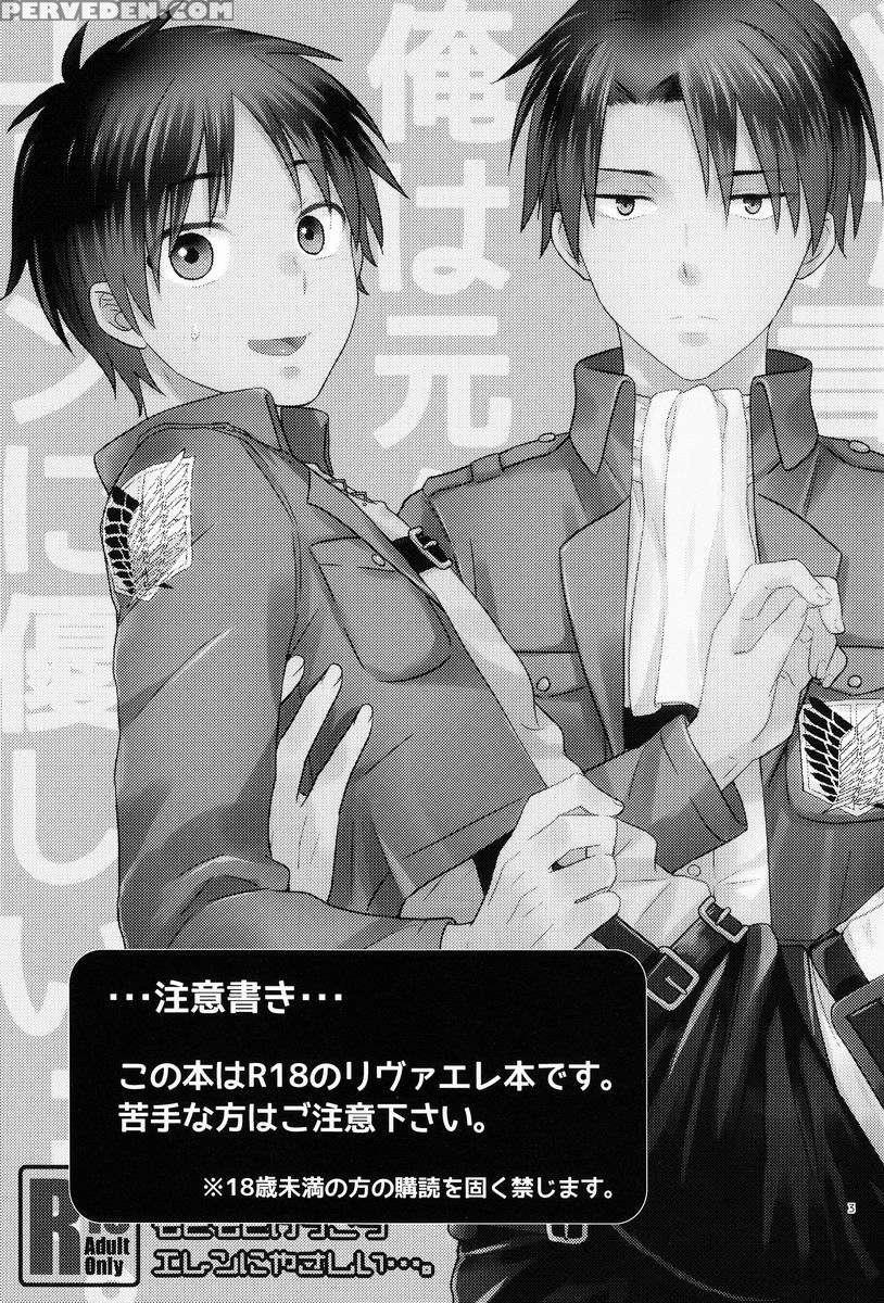 Call It Stupid. I'm Only Gentle To Eren Naturally... 1