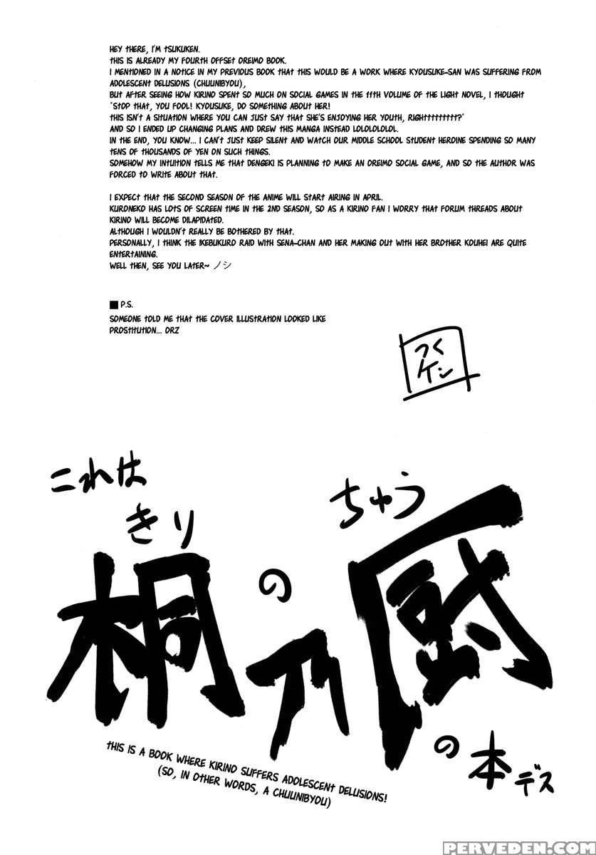 Can Kirino Kousaka Survive On A 5000 Yen Allowance!? Chapter 1 Page 3