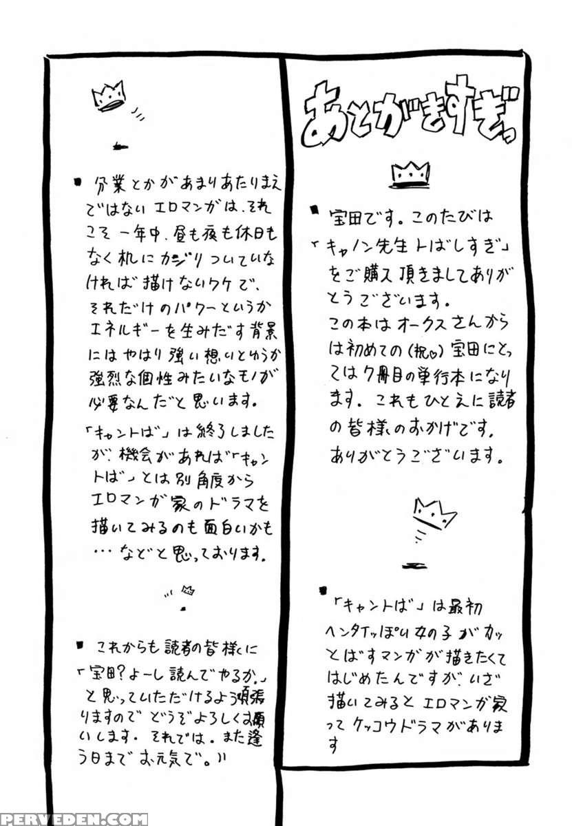 Cannon Sensei Tobashisugi 1