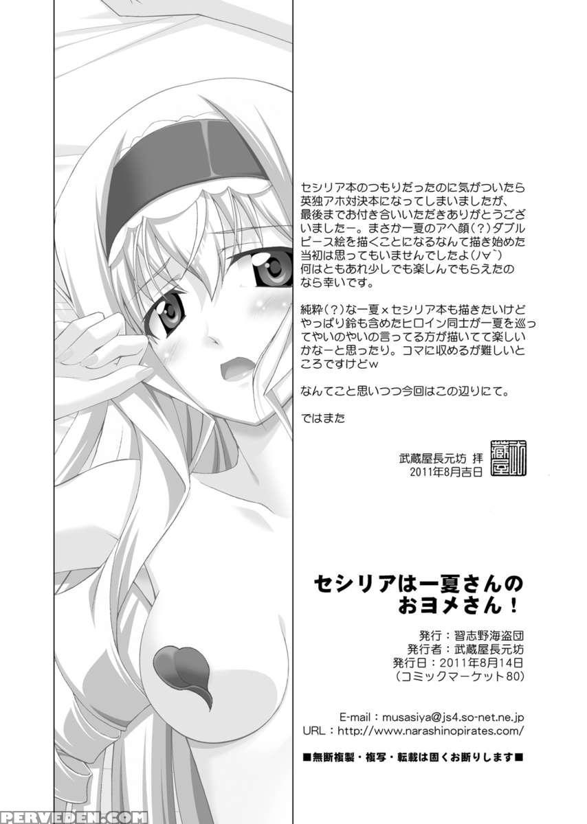 Cecilia Ha Ichika-san No Oyome-san! 1