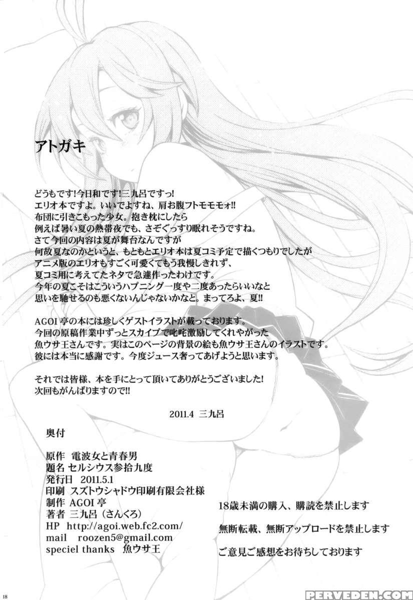 Celsius Sanjuuku-do 1