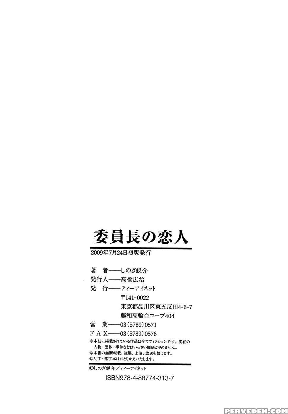 Chairman's Lover Chapter 9 - Shinogi A-suke 1