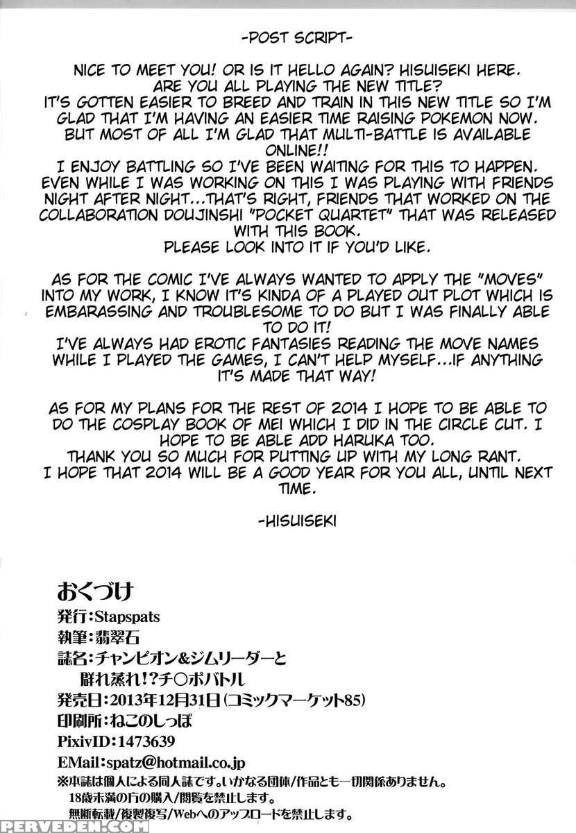 Champion & Gym Leader To Muremure!? Chinpo Battle Chapter 1 Page 25