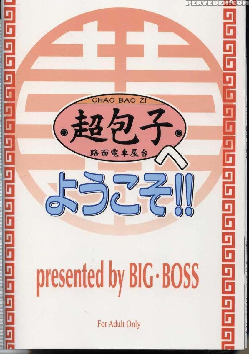 Chao Bao Zi E Youkoso!! 1