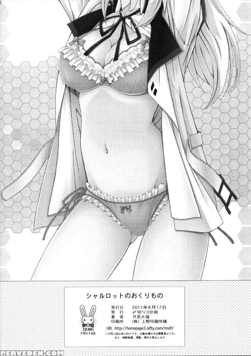Charlotte No Okurimono 1