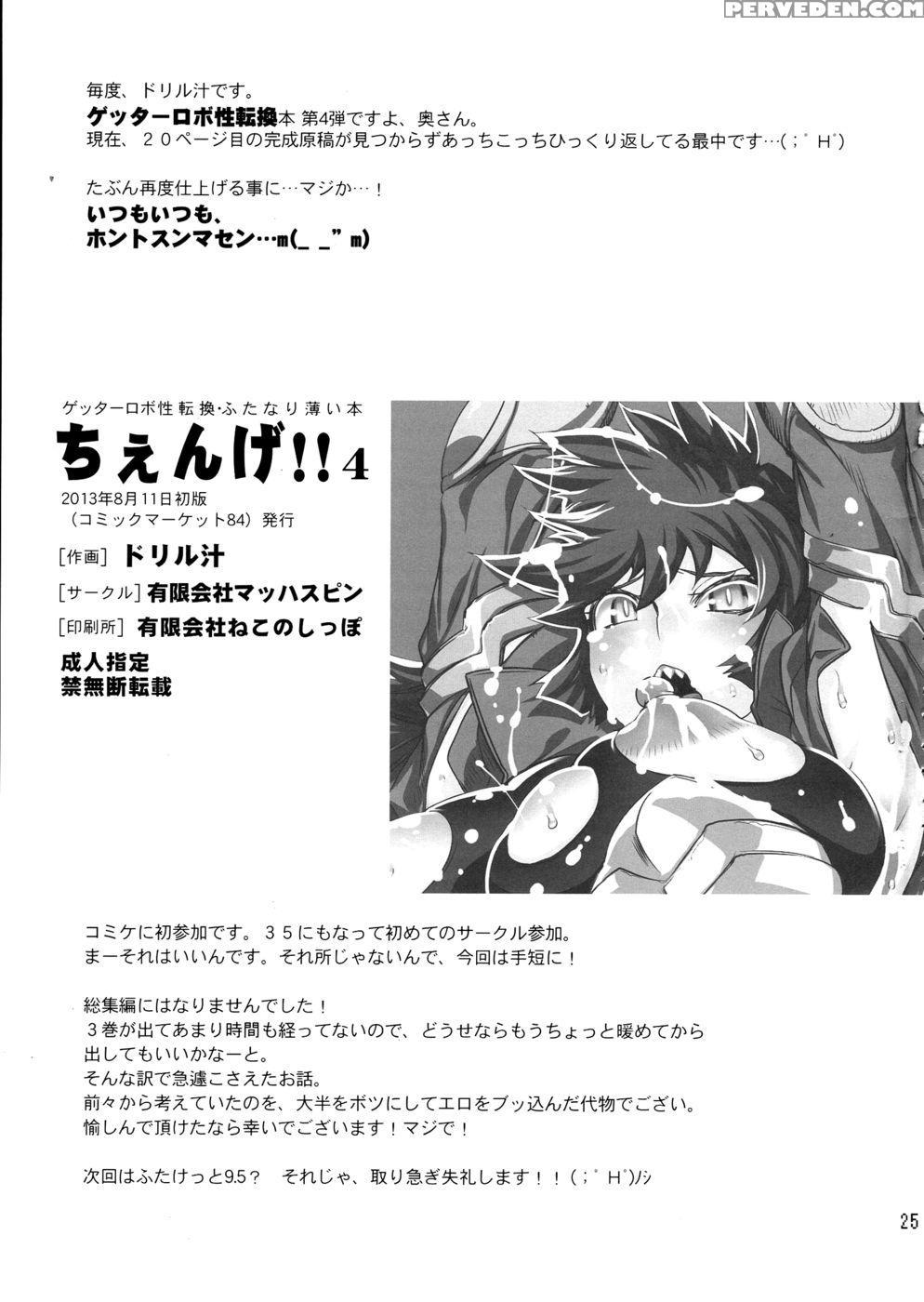 Chenge!! 4 - Getter Robo 1