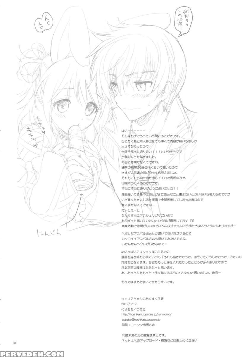 Cheria-chan No Okusuri Techou 1