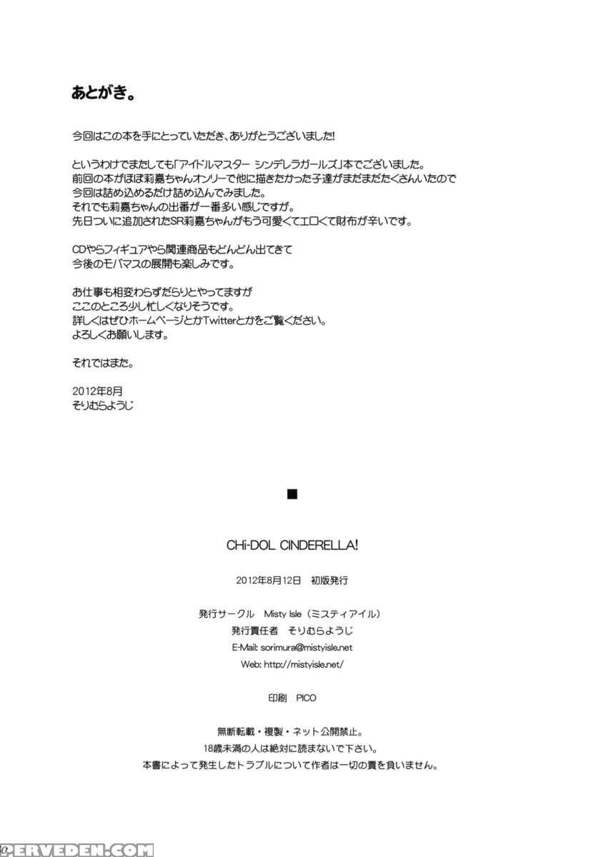 Chi-dol Cinderella! 1