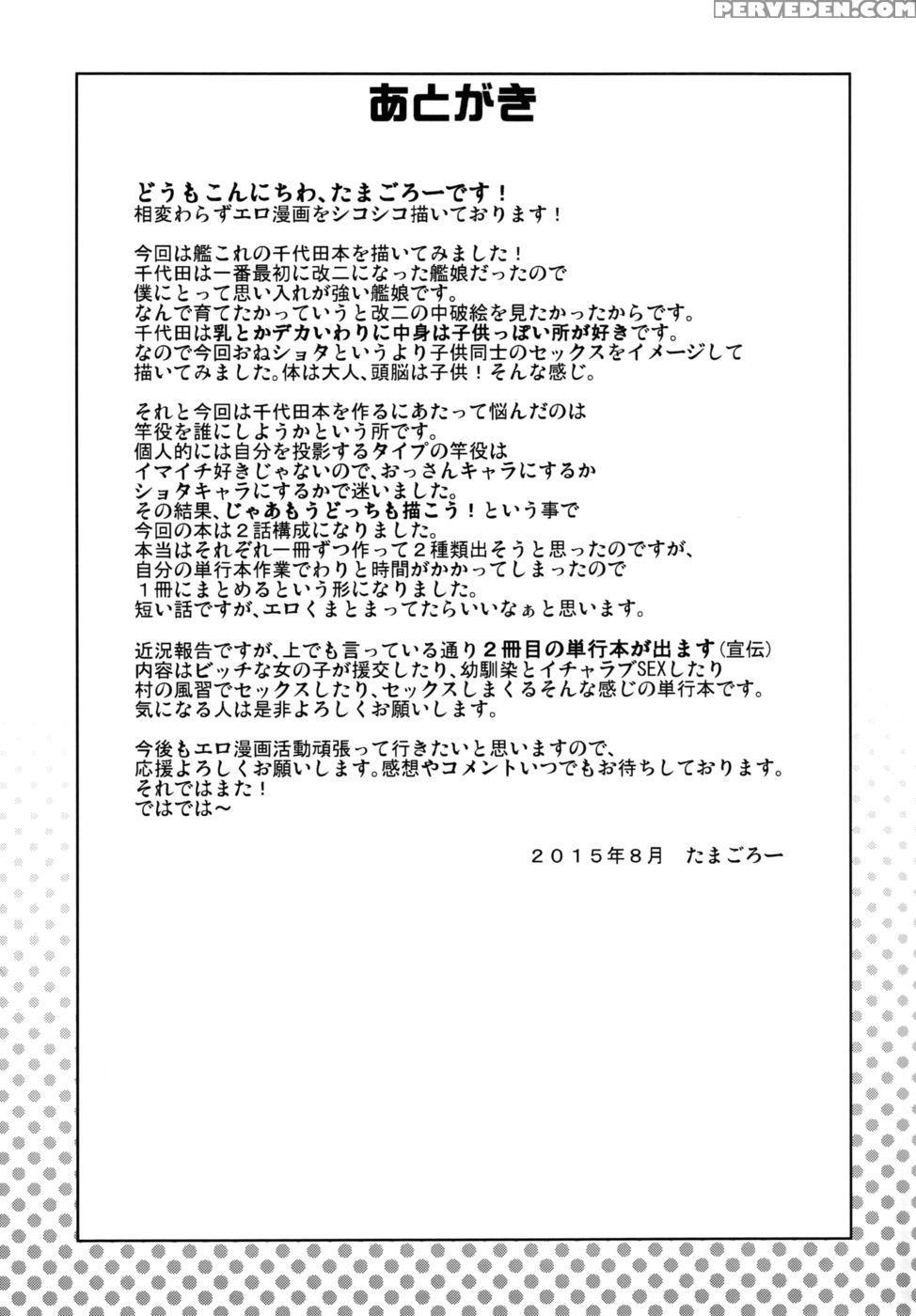 Chichichichichiyoda - Kantai Collection 1