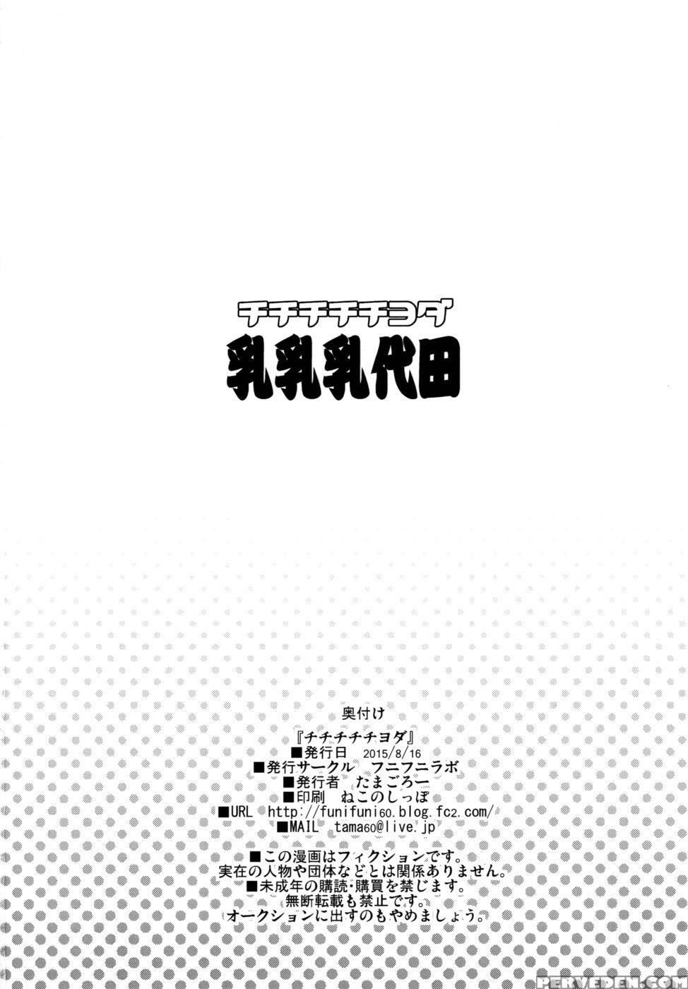 Chichichichichiyoda - Kantai Collection 1