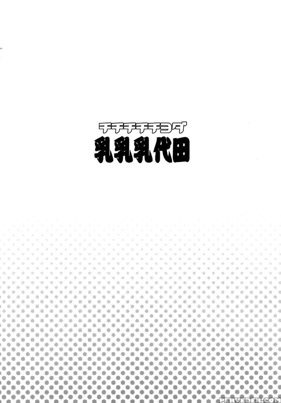 Chichichichichiyoda - Kantai Collection 1