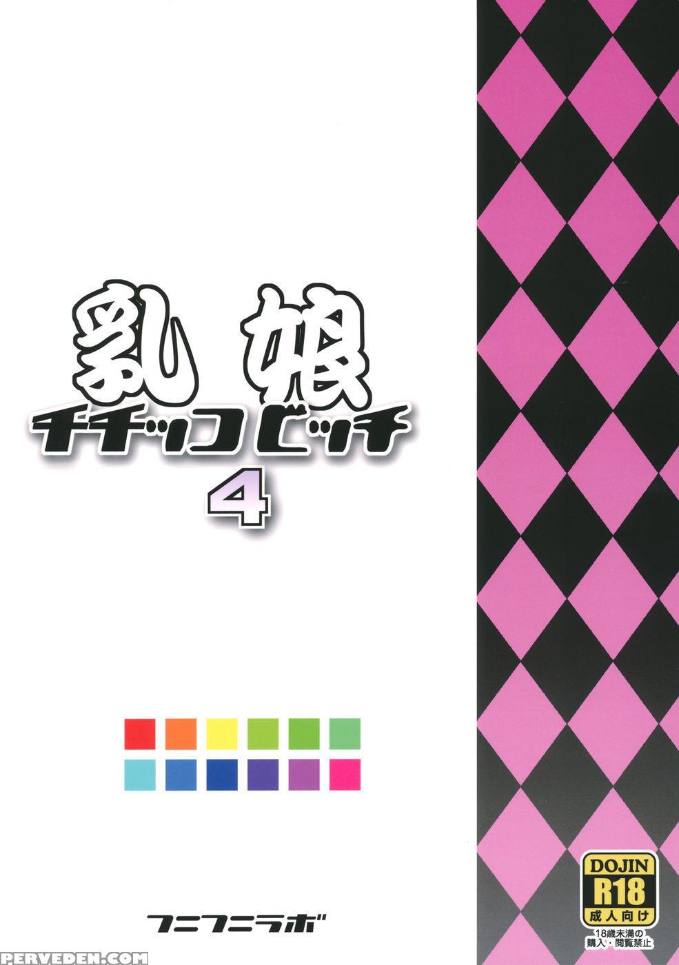 Chichikko Bitch 4 - Fairy Tail 1