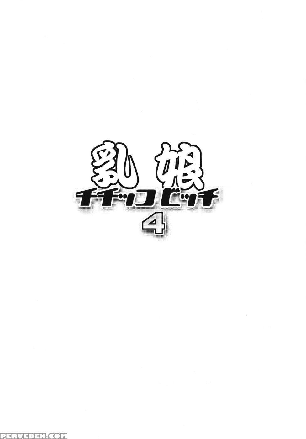 Chichikko Bitch 4 - Fairy Tail 1