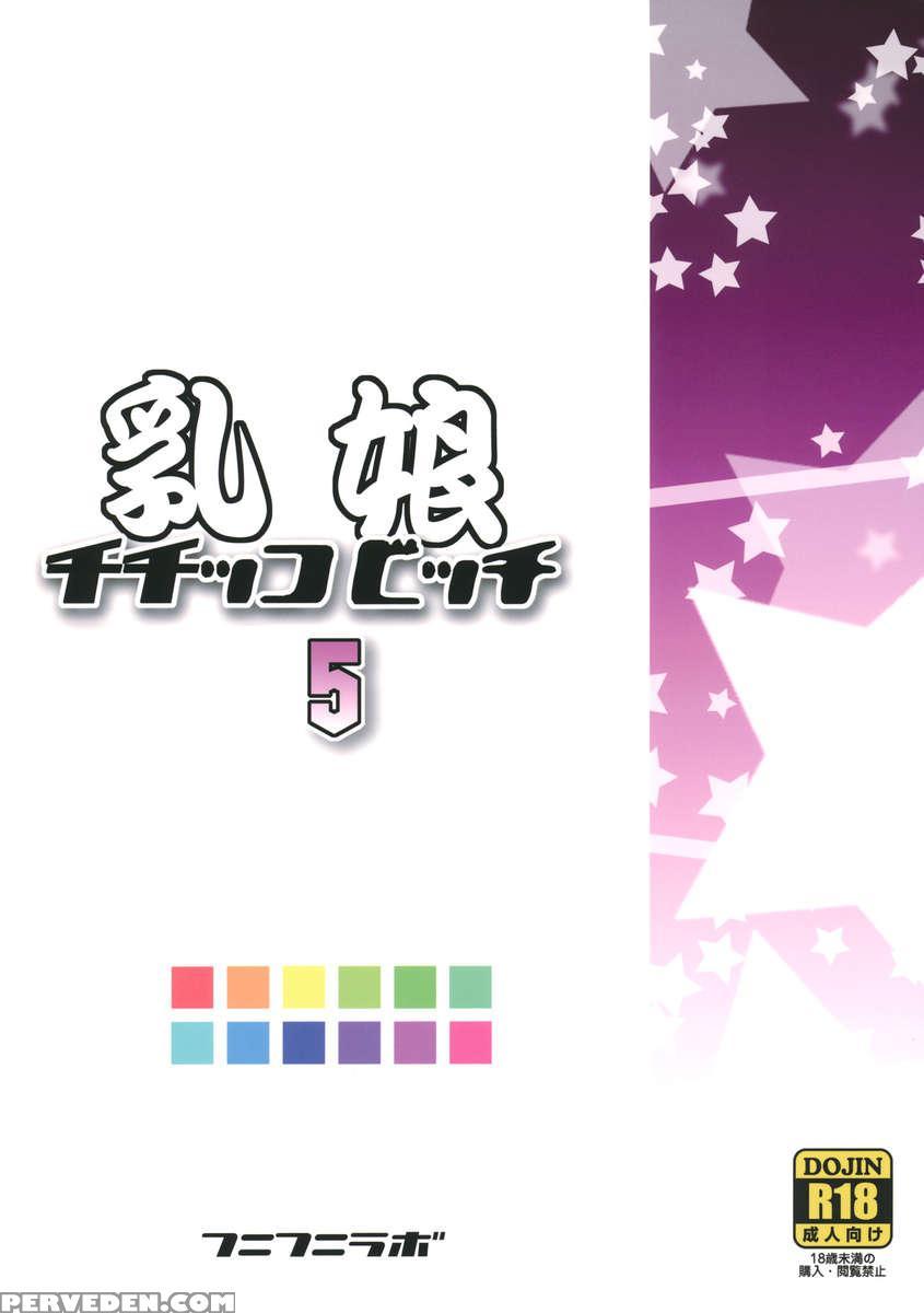 Chichikko Bitch 5 1