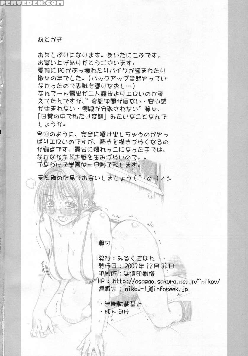 Chijoku Gakuen 2 1