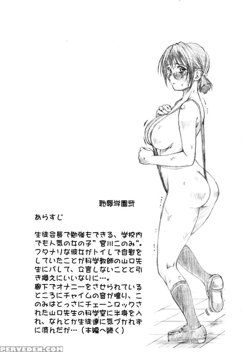 Chijoku Gakuen 2 1