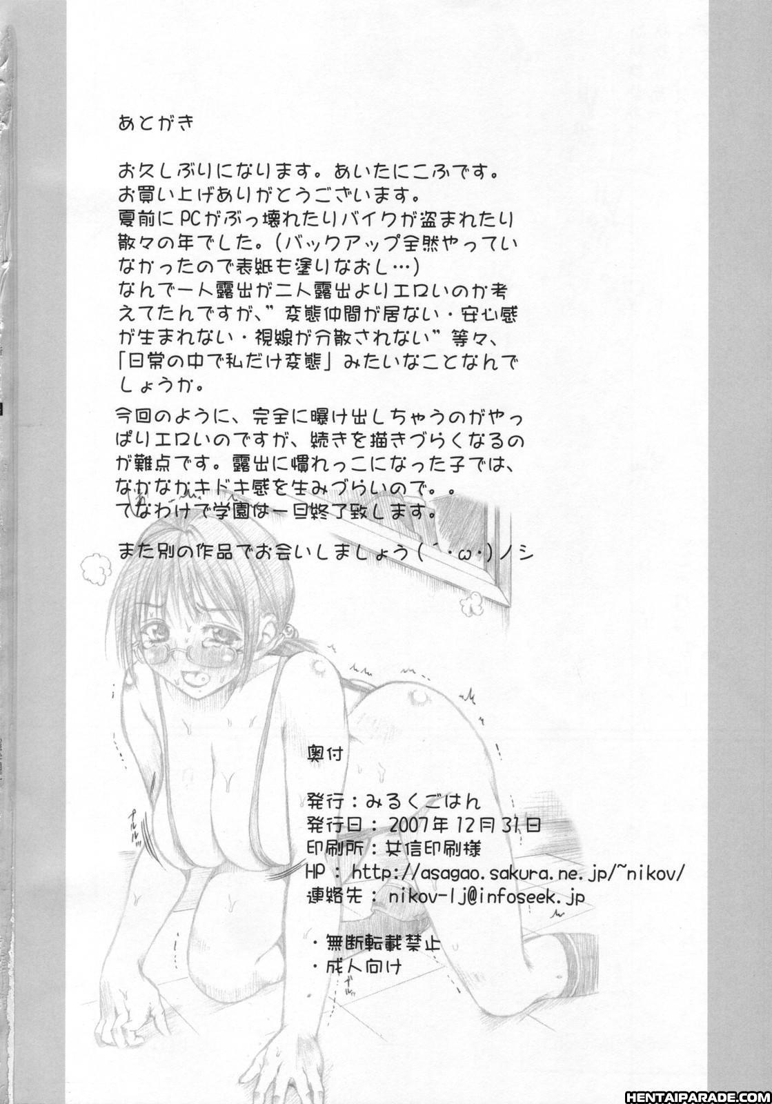 Chijoku Gakuen 2