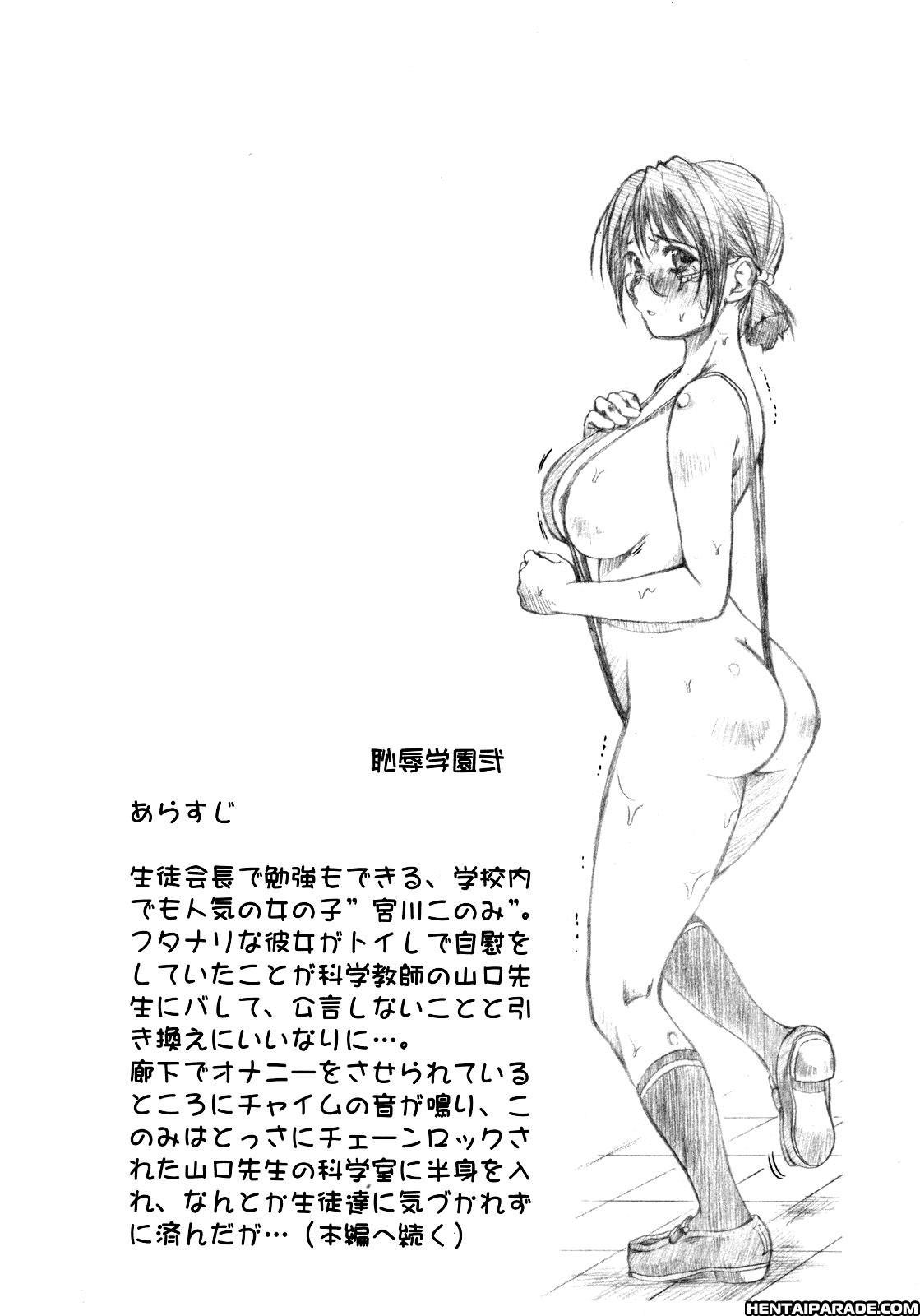 Chijoku Gakuen 2