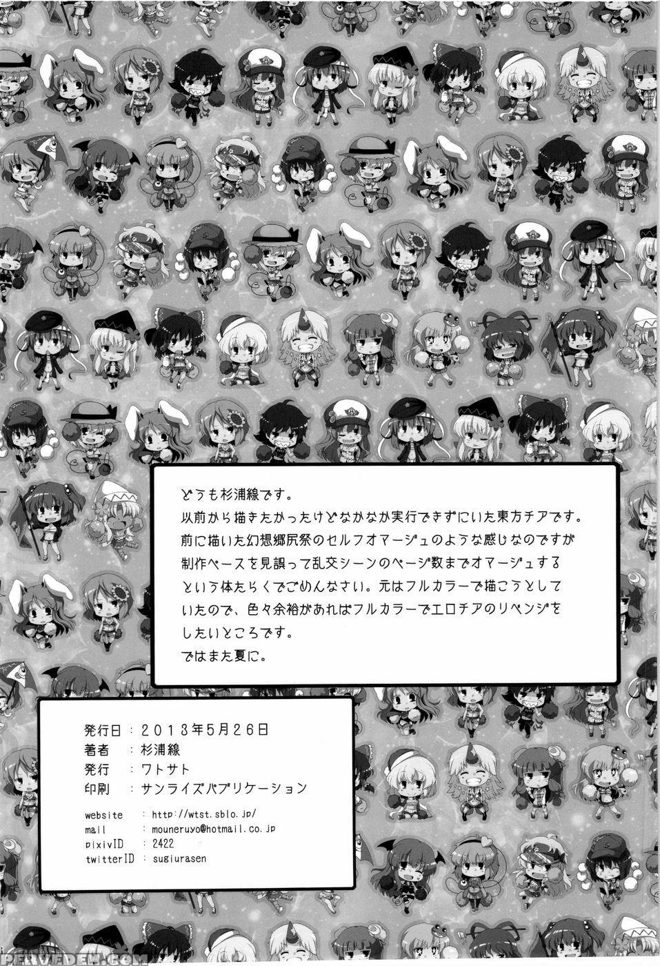 Chinchin Cheer Cheer Gensoukyou Daiundouka - Touhou Project 1