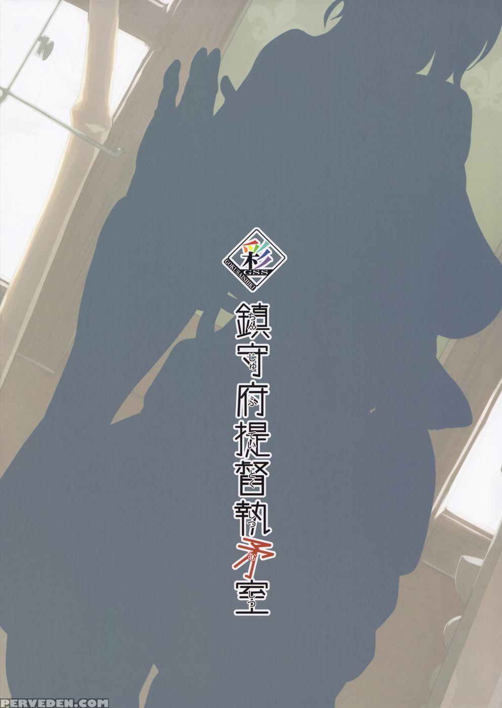 Chinjufu Teitoku Shitsumushitsu - Kantai Collection 1