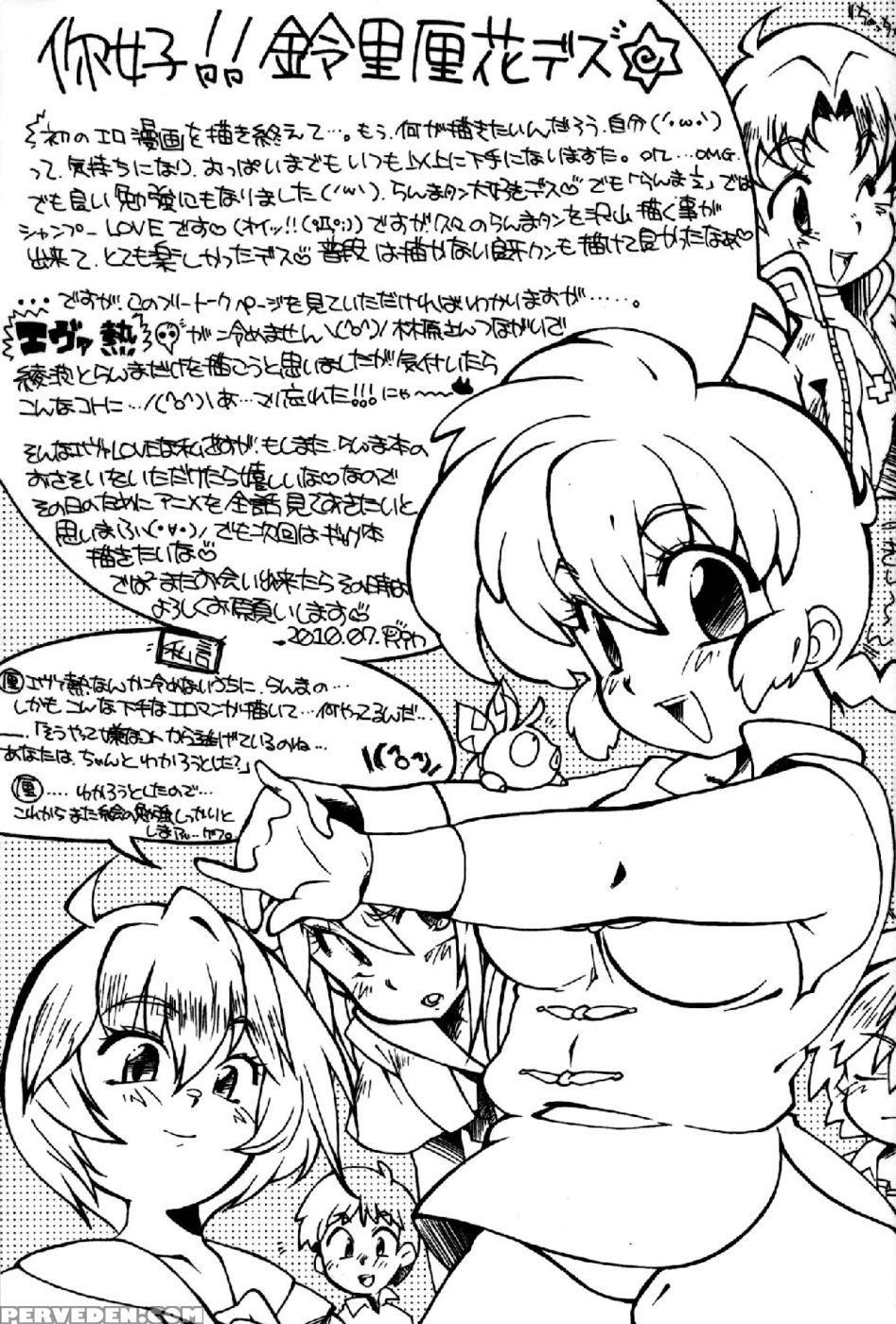 Chippoke Na Present - Ranma 1 2 1