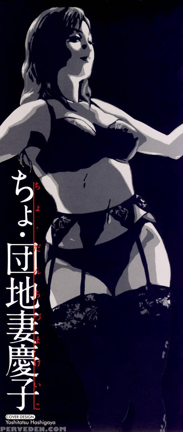 Cho Danchizuma Keiko Chapter 1 - Original Work 1