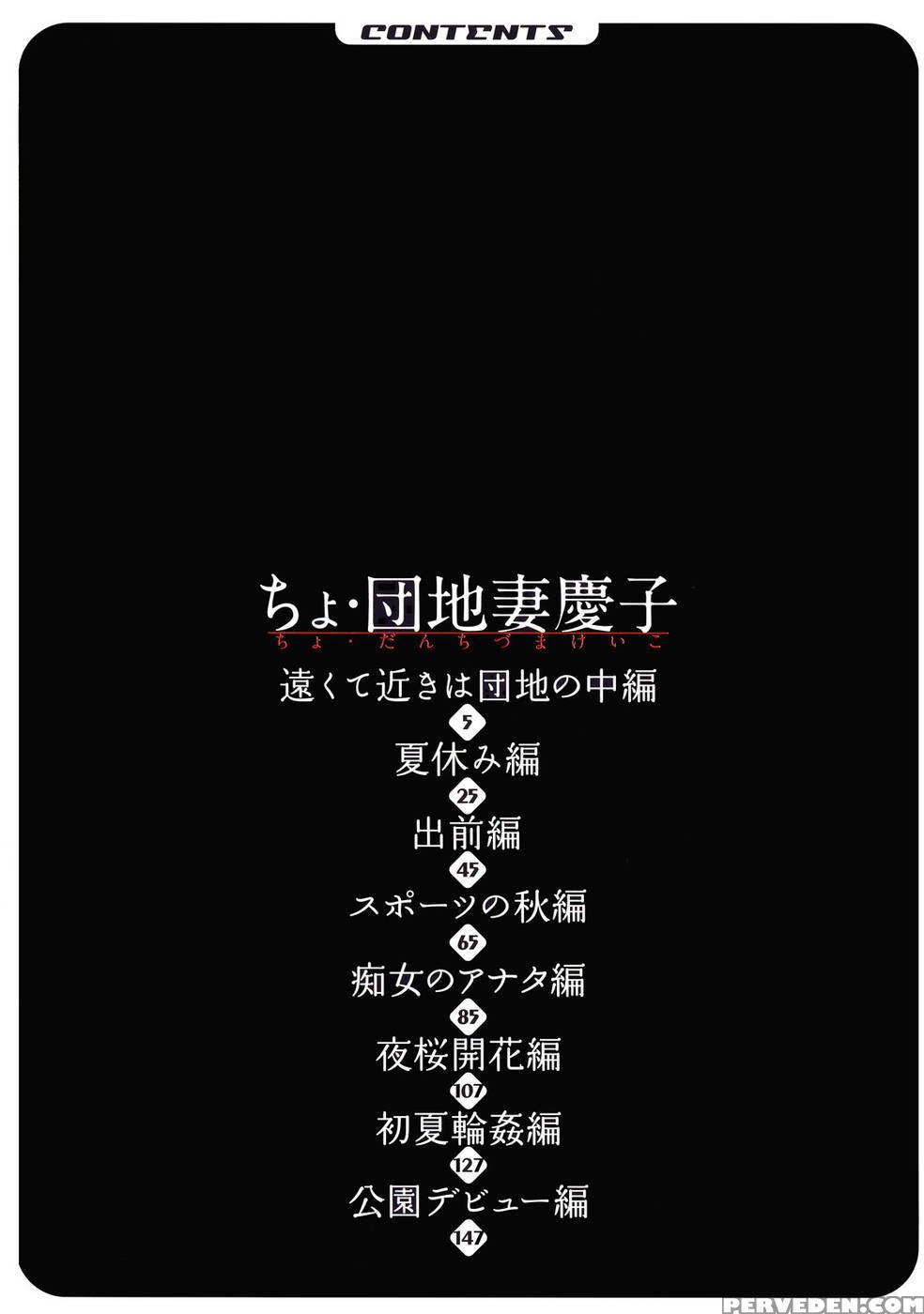 Cho Danchizuma Keiko Chapter 1 - Original Work 1