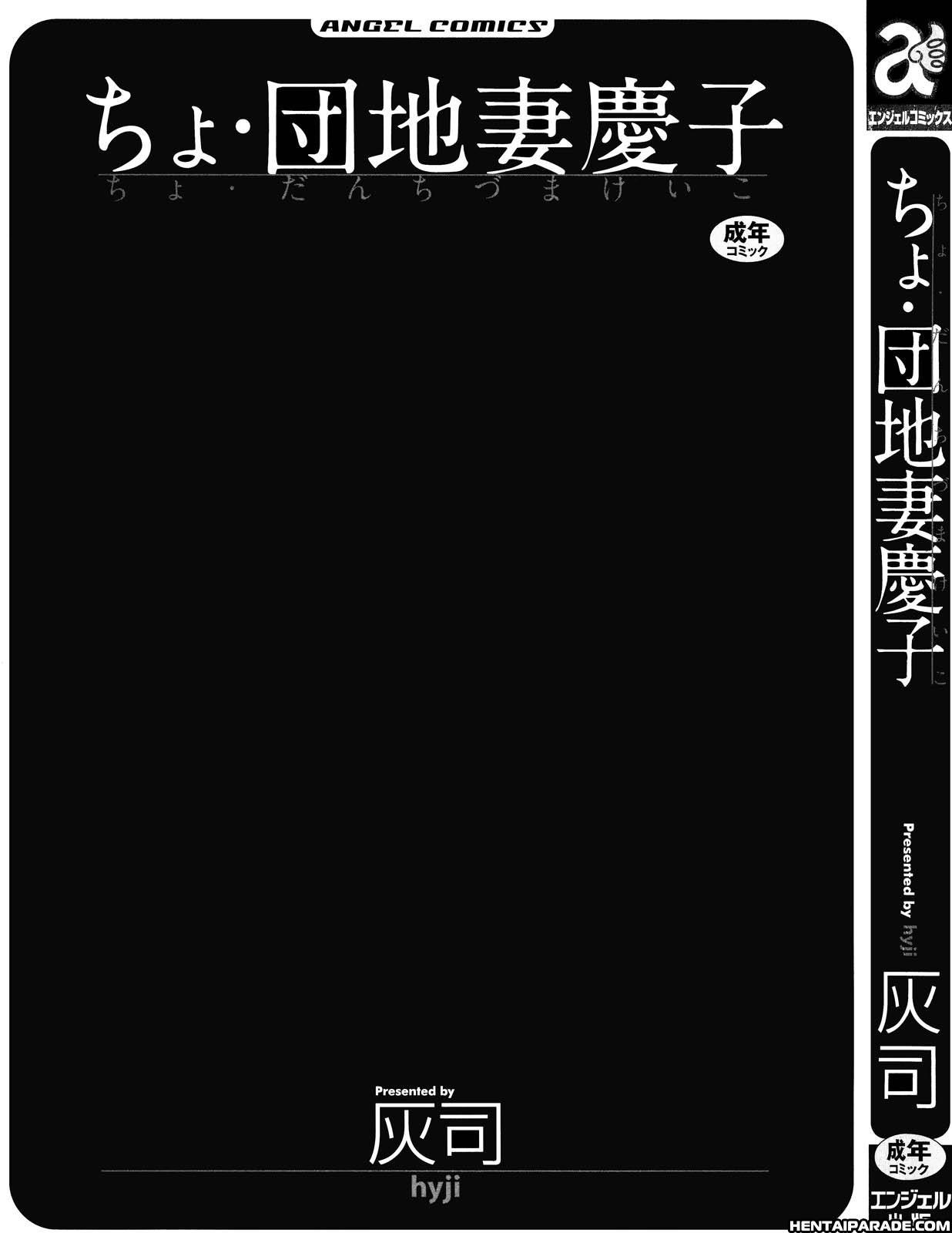 Cho Danchizuma Keiko 1