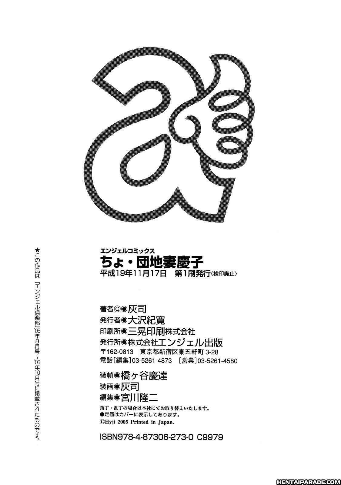 Cho Danchizuma Keiko 8