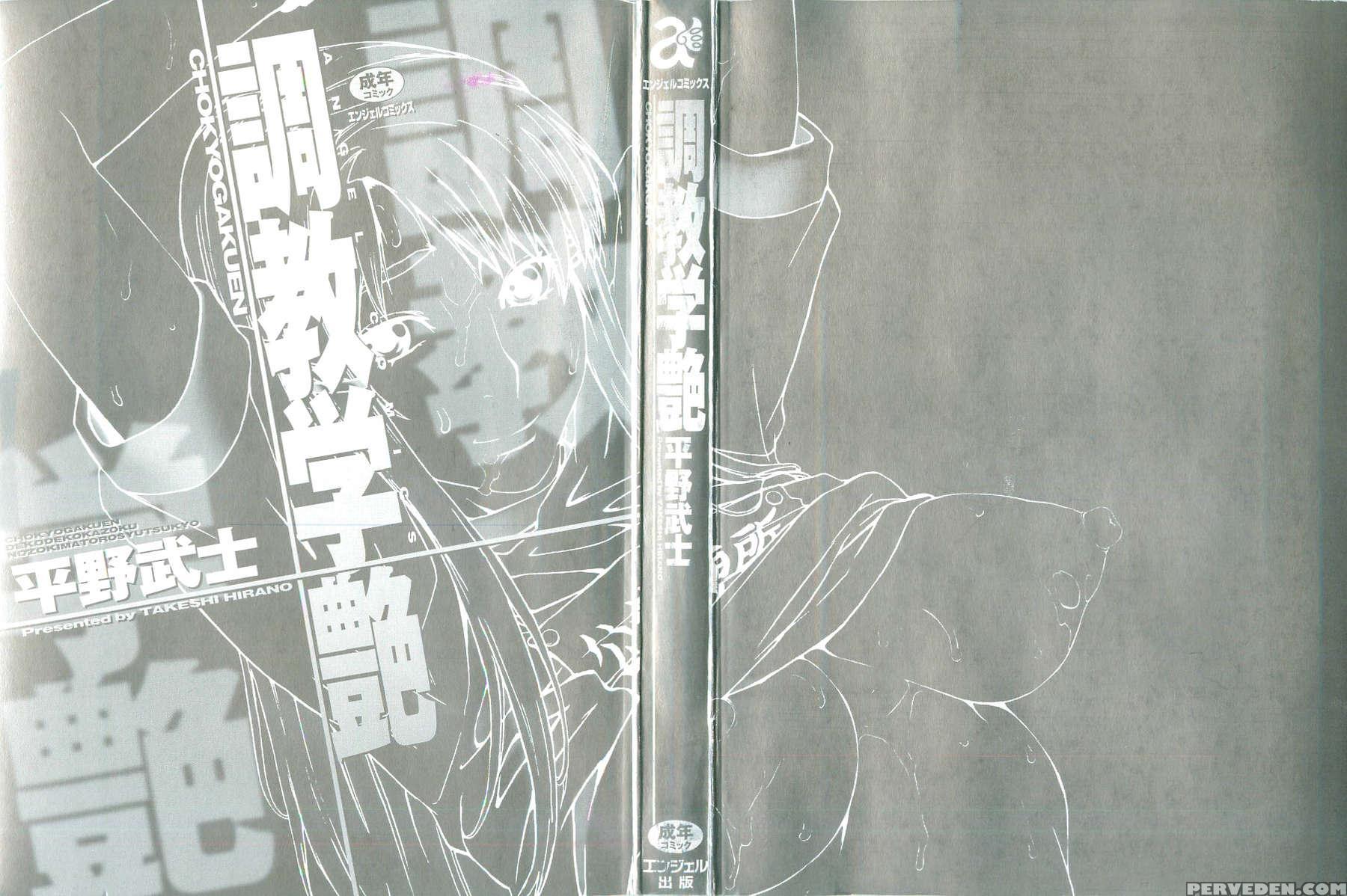 Chokyo Gakuen 1