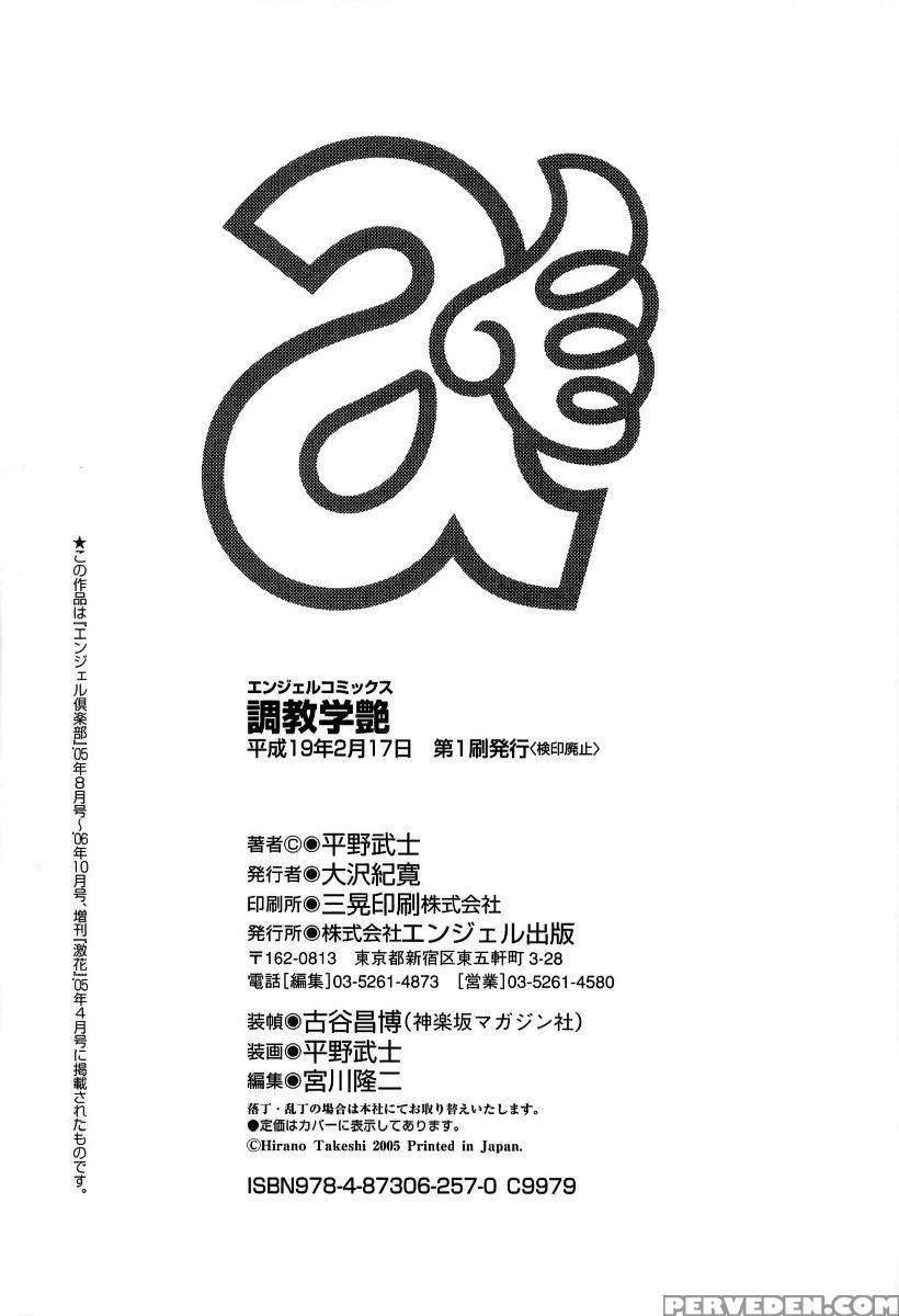Chokyogakuen Chap 9 - Original Work 1