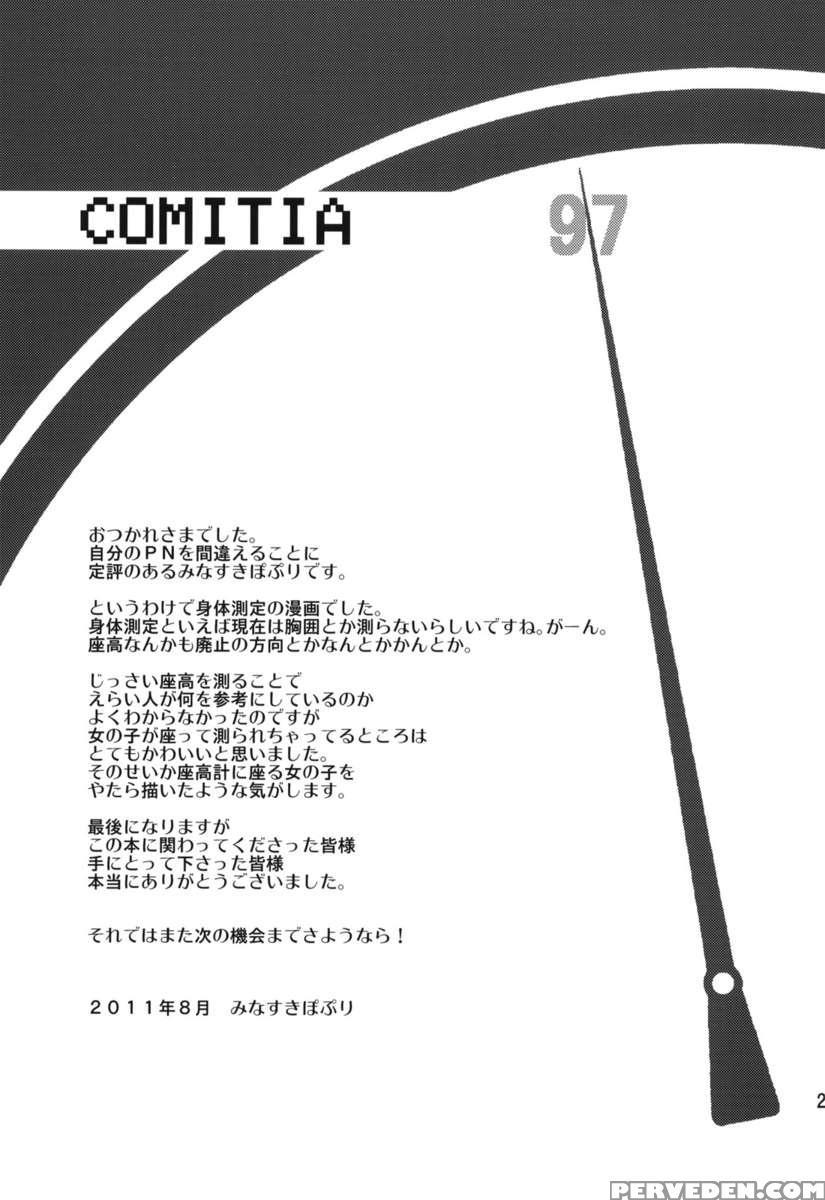 Chotto Mukashi No Shintai Sokutei 1
