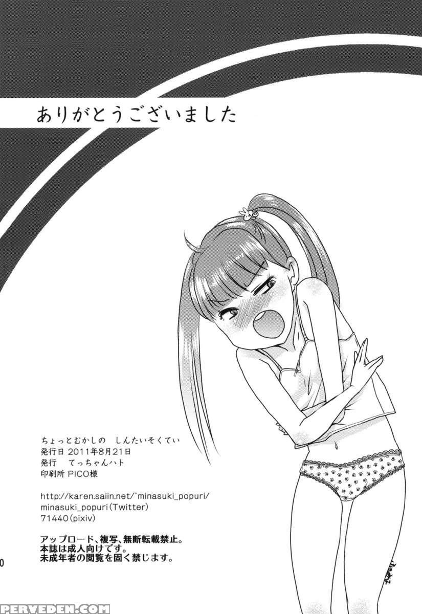 Chotto Mukashi No Shintai Sokutei 1