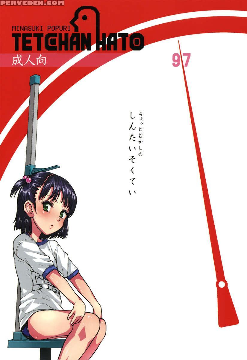 Chotto Mukashi No Shintai Sokutei 1
