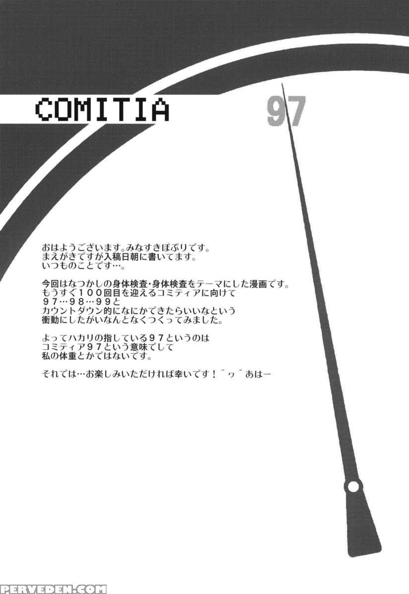 Chotto Mukashi No Shintai Sokutei 1