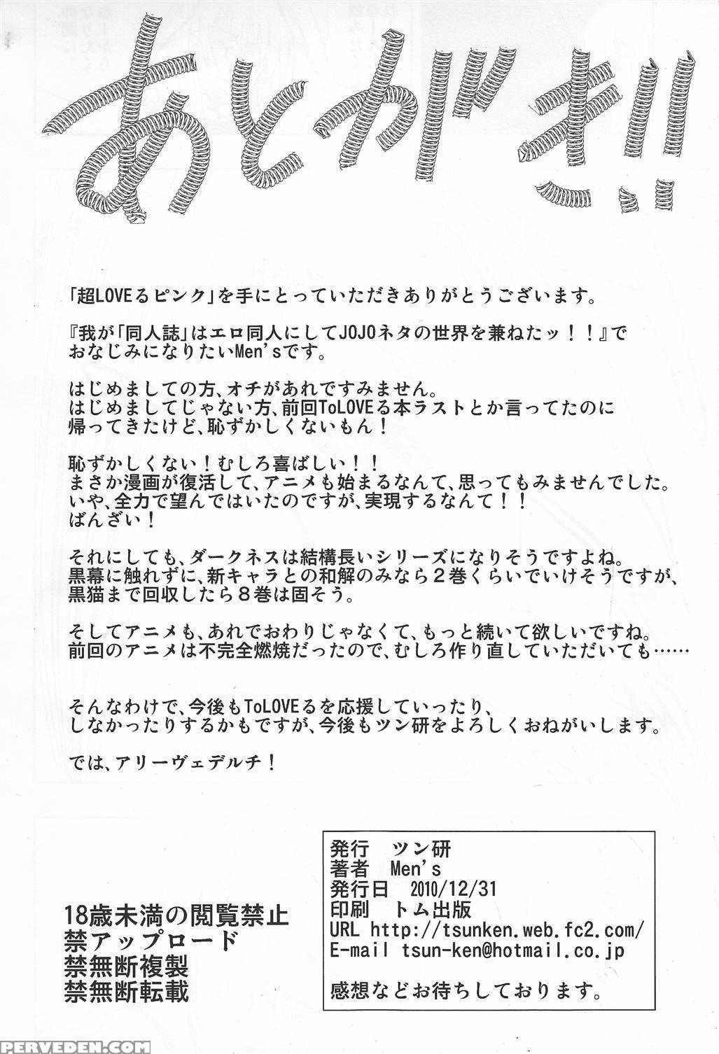 Chou Love-ru Pink - To Love-ru 1