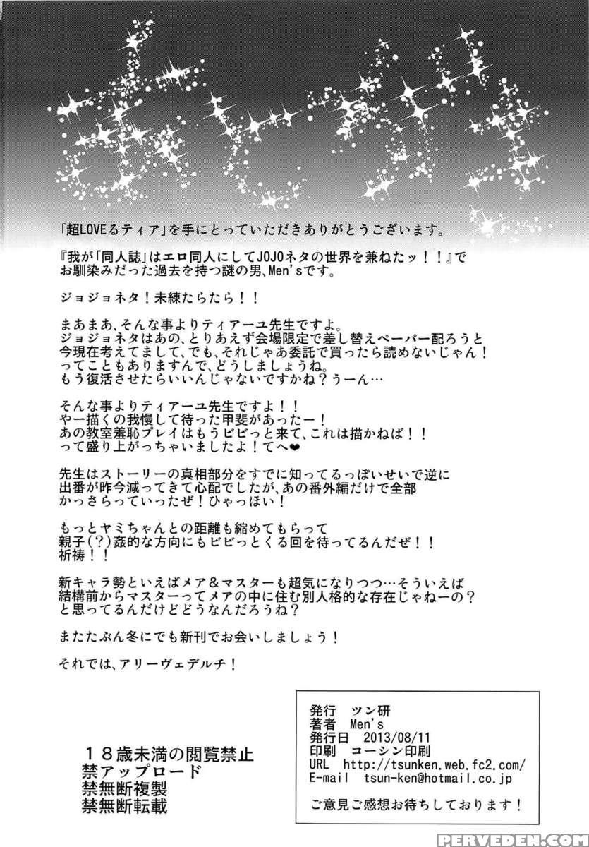 Chou Love-ru Tear 1
