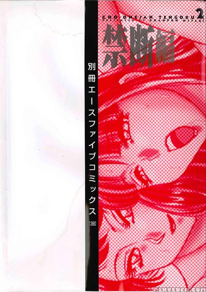 Chou Onee-san Tengoku 2 Kindan Hen 1