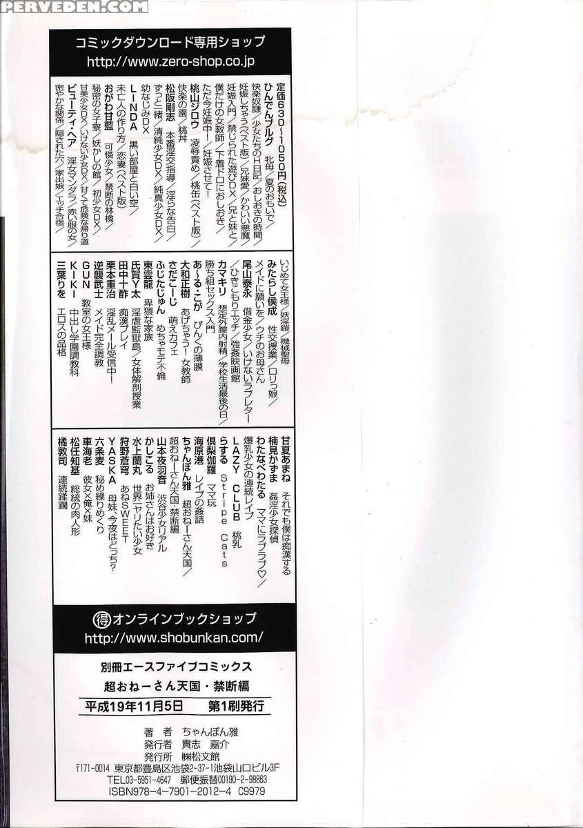 Chou Onee-san Tengoku 2 Kindan Hen 1