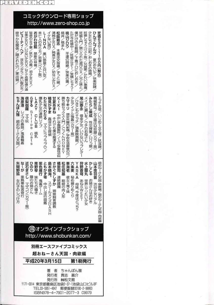 Chou Onee-san Tengoku 3 Nikuyoku Hen 1