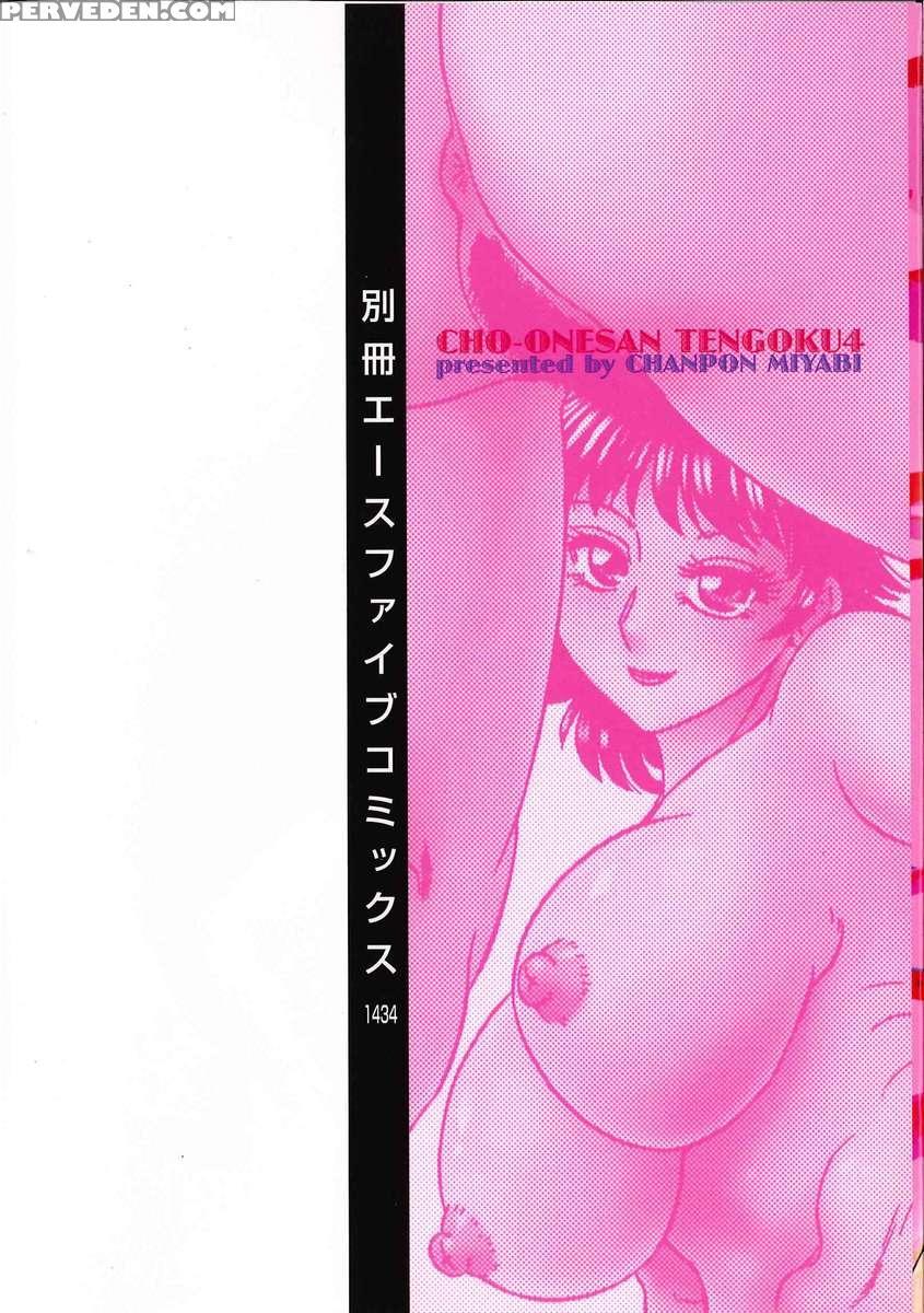 Chou Onee-san Tengoku 4 Kinshin Hen 1