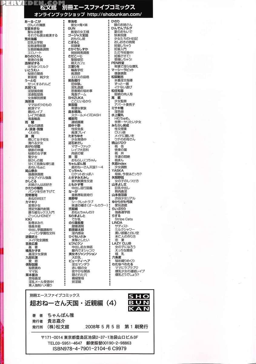 Chou Onee-san Tengoku 4 Kinshin Hen 1