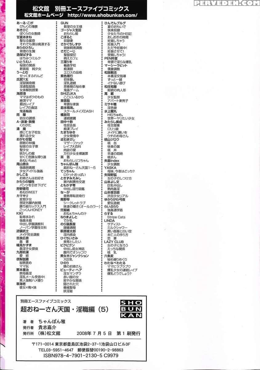 Chou Onee-san Tengoku 5 Inshoku Hen 1