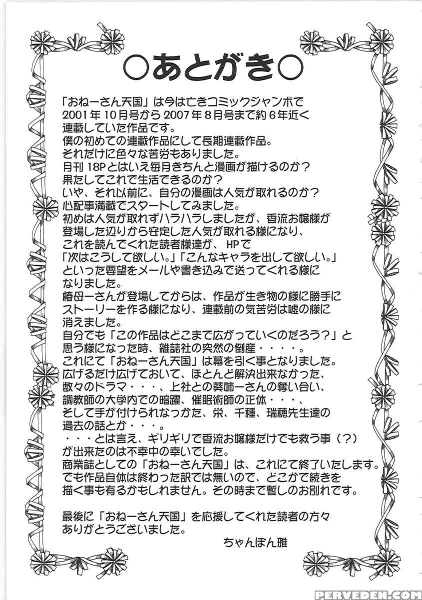 Chou Onee-san Tengoku 7 Kanketsu Hen 1