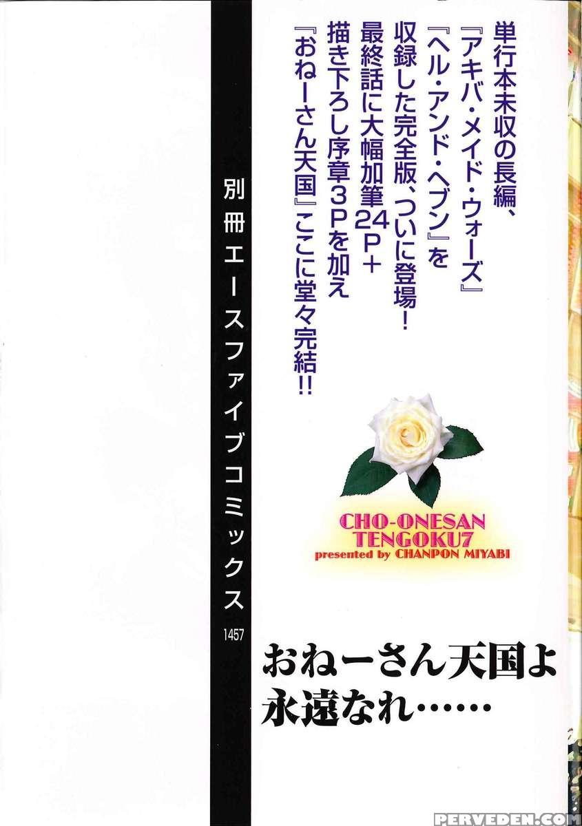 Chou Onee-san Tengoku 7 Kanketsu Hen 1