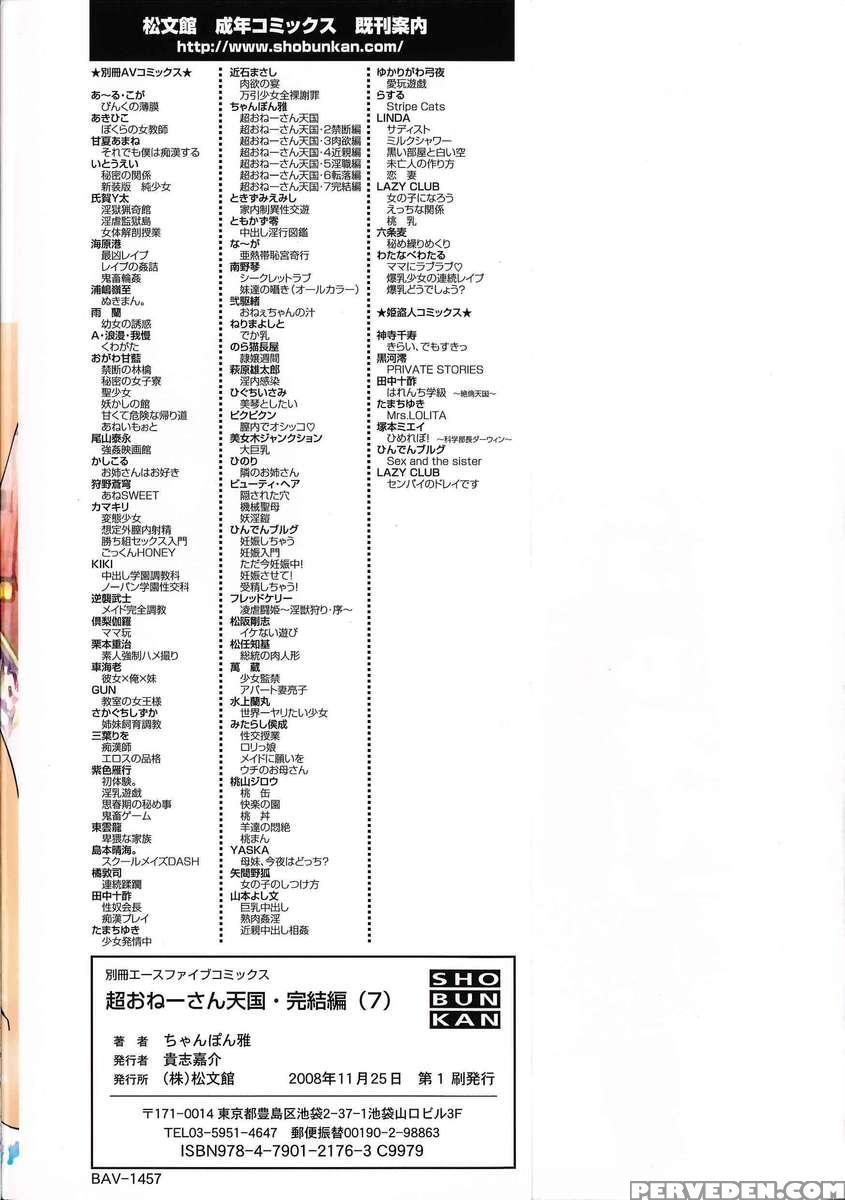 Chou Onee-san Tengoku 7 Kanketsu Hen 1