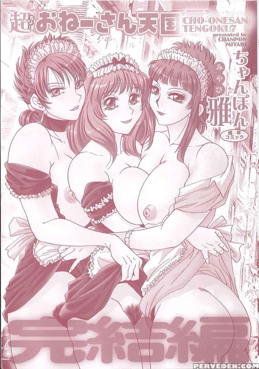 Chou Onee-san Tengoku 7 Kanketsu Hen 1