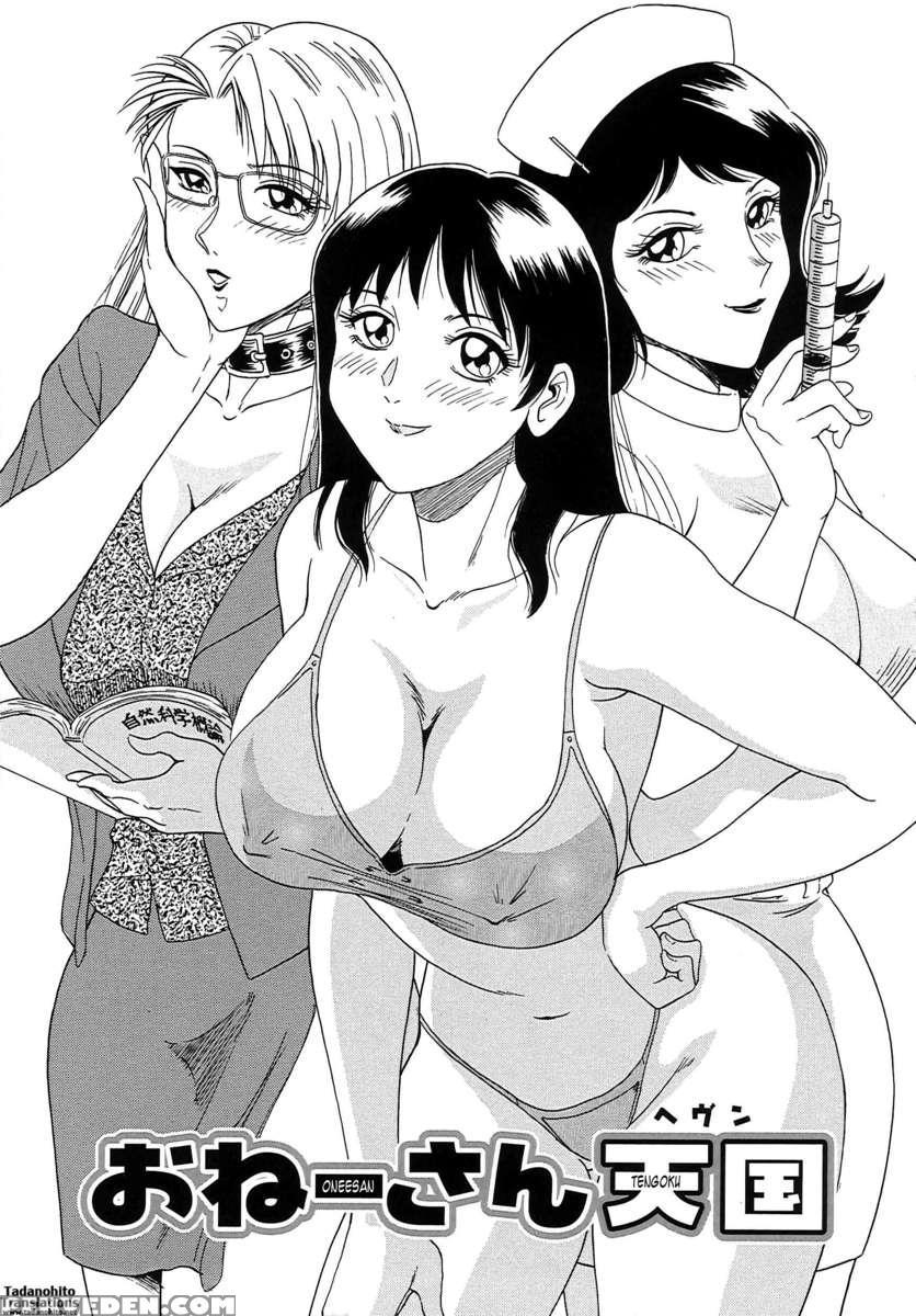 Chou Onee-san Tengoku 1